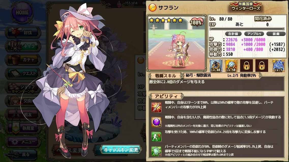 どろろん アネモネ団長 サフランさんに通常アンプルゥあげ終え スキル発動率upや超反撃欲しくなる時もあるけど 魔属性付与でマザーやラエヴァさんの弱点ついたり 回避で粘ってくれたり何かと活躍してくれます 花騎士 フラワーナイトガール どろろん アネモネ団長 サフランさんに通常アンプルゥあげ終え スキル発動率upや超反撃欲しくなる時もあるけど 魔属性付与でマザーやラエヴァさんの弱点ついたり 回避で粘ってくれたり何かと活躍してくれます 花騎士 フラワーナイトガール