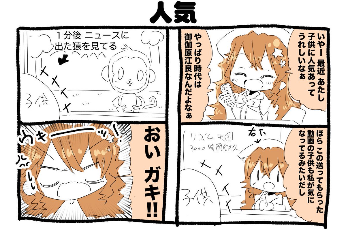 御伽原江良ちゃんと子供漫画 #えらすとや 