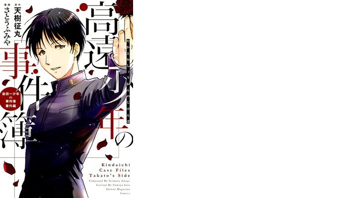 Otainf0 電子書籍 高遠少年の事件簿 試し読み増量版 金田一少年の事件簿 で金田一一の宿敵である 地獄の傀儡師 高遠遙一が 凶気の殺人事件の解決に挑む 10 31まで無料キャンペーン中 T Co Qvp0ec3hkp T Co N3gfwwwqfp Otainf0 電子書籍 高遠少年の事件簿 試し読み増量版 金田一少年の事件簿 で金田一一の宿敵である 地獄の傀儡師 高遠遙一が 凶気の殺人事件の解決に挑む 10 31まで無料キャンペーン中 T Co Qvp0ec3hkp T Co N3gfwwwqfp