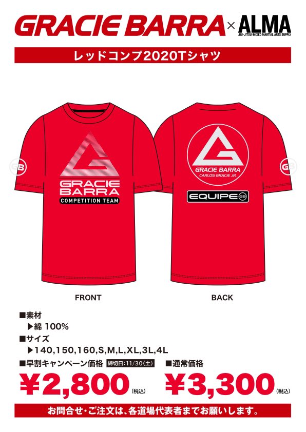 GBJapan's tweet photo. 「お知らせ」を更新しました。
https://t.co/ePiPv82IOQ
#graciebarra #gbwearjapan #redcomp #グレイシーバッハ #レッドコンプ https://t.co/YcsAMyCcEW