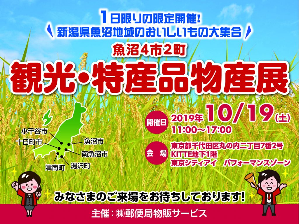 郵便局物販サービス