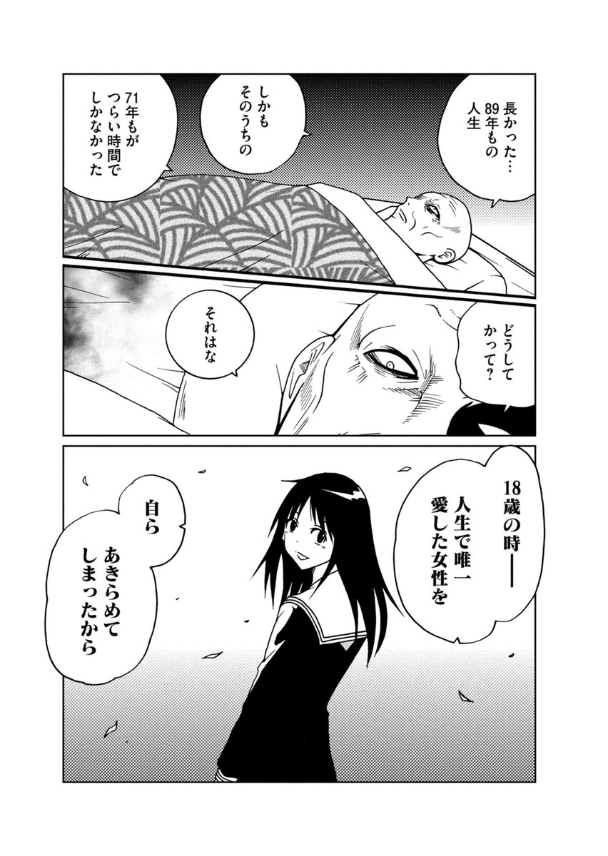 「一生を苦しみで満たすほどの後悔」をした老人に下される罰の話（１） 