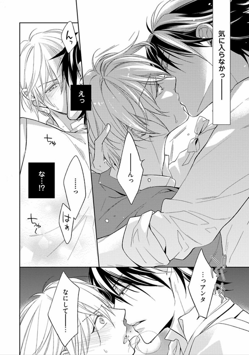 高校時代の先輩に仕事で再会したらロックオンされておいしくいただかれてしまった話(8/10) 