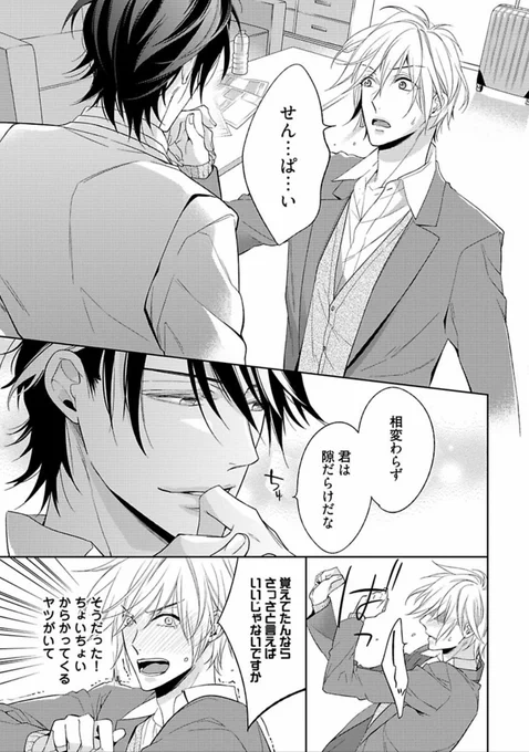 高校時代の先輩に仕事で再会したらロックオンされておいしくいただかれてしまった話(8/10) 