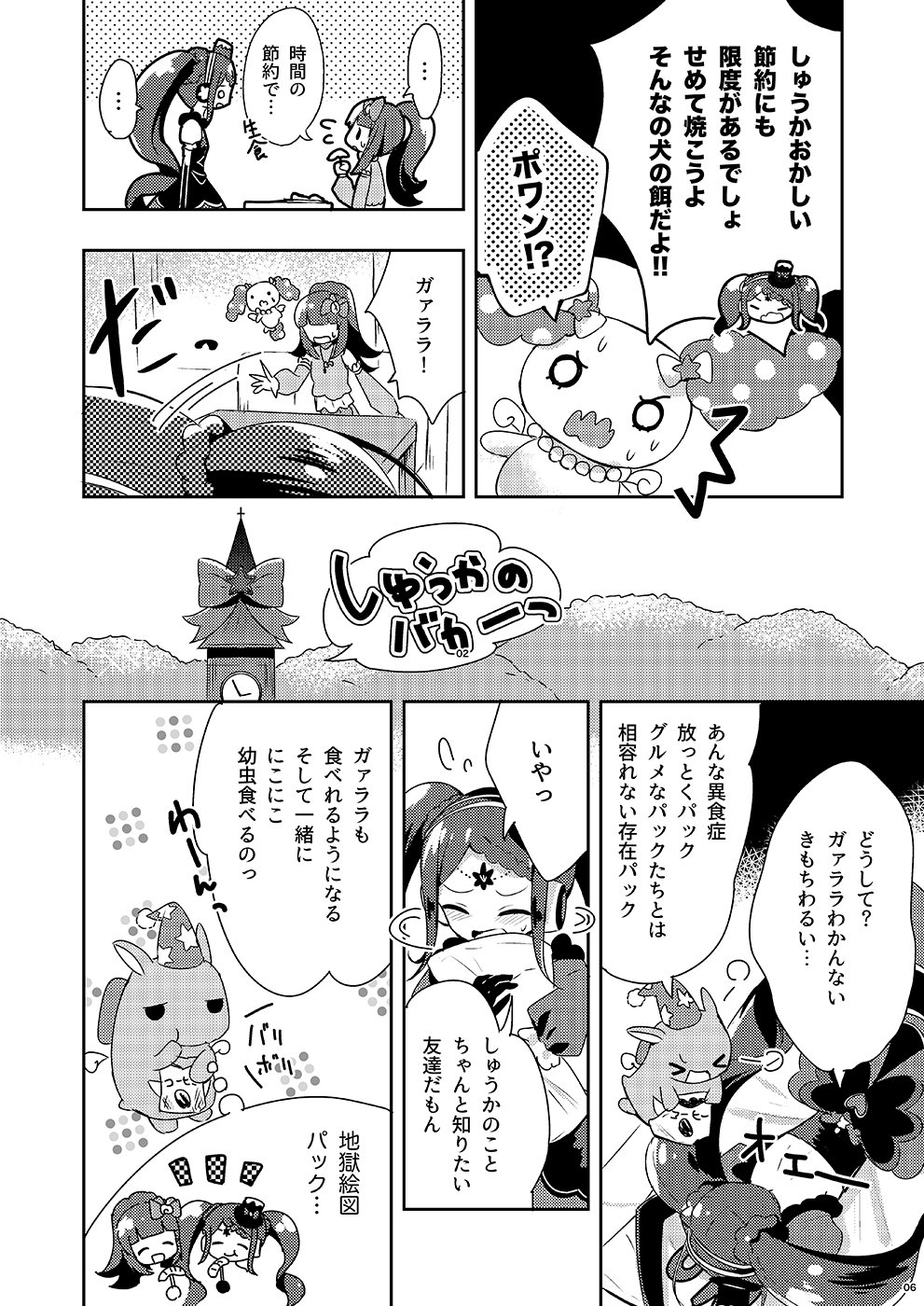 さかさな 虫注意 華園しゅうかさん お誕生日おめでとうございます こちら以前出した華園しゅうかさんが虫を食べる同人誌です でもメインはガァララとパックです 1 2 華園しゅうか生誕祭19 さかさな 虫注意 華園しゅうかさん お誕生日おめでとうございます こちら以前出した華園しゅうかさんが虫を食べる同人誌です でもメインはガァララとパックです 1 2 華園しゅうか生誕祭19