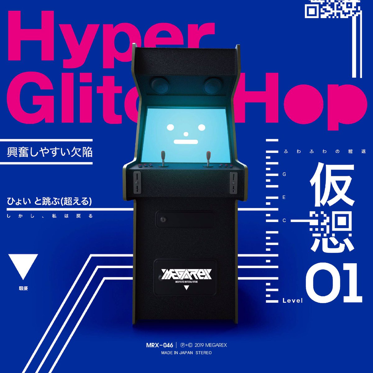 Megarex 新譜情報公開 Glitch Hopを超えるのは Hyper Glitch Hopだけ Hyper Glitch Hop Level01 完成 異次元の未来が 過去から帰ってきた 究極の音質をまとった 未来形グリッチポップを体感せよ 新たな時代の