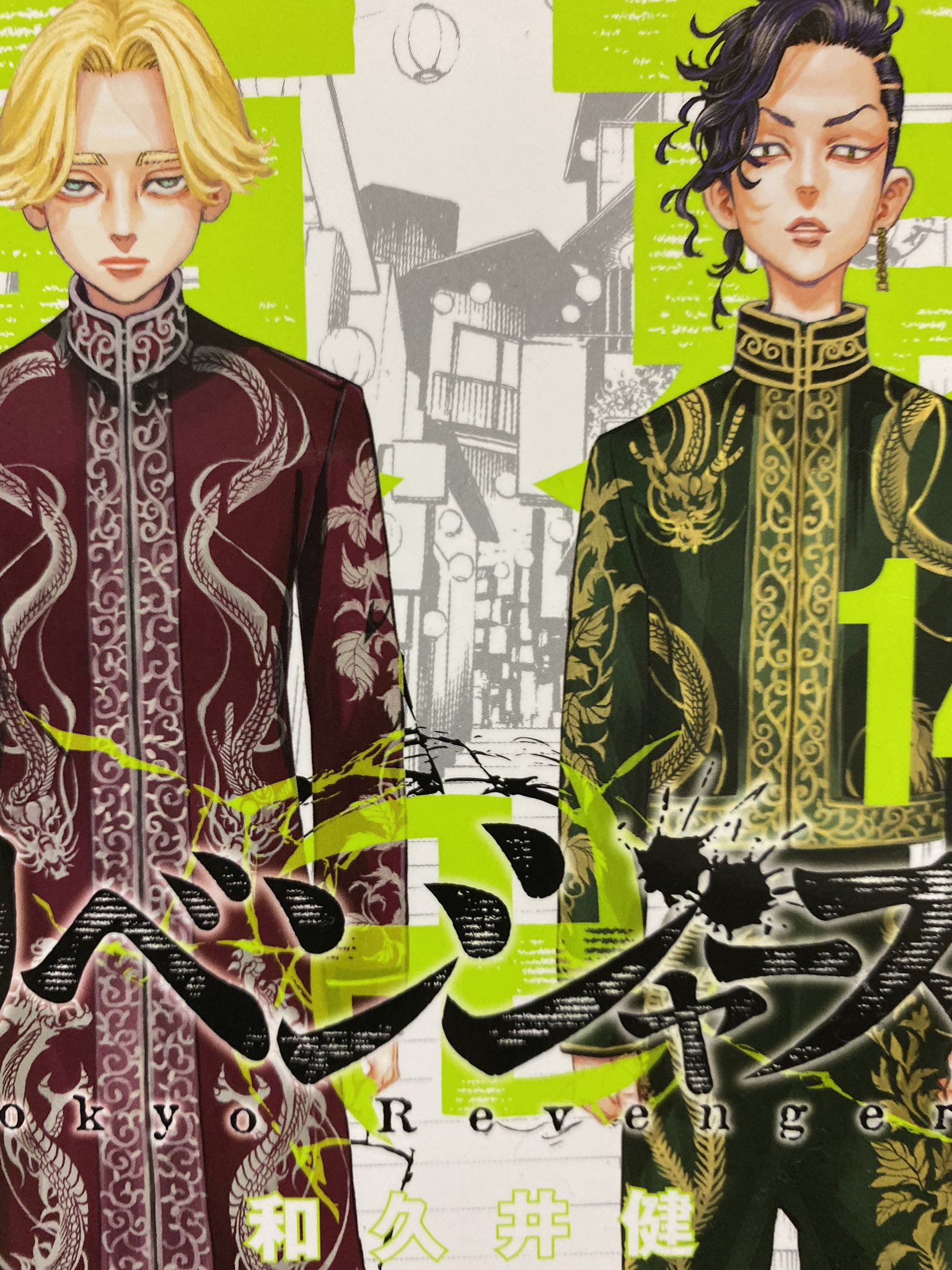 バイザウェイ フレンド 東京卍リベンジャーズ 最新刊 最新巻 面白い T Co Initijapmy Twitter