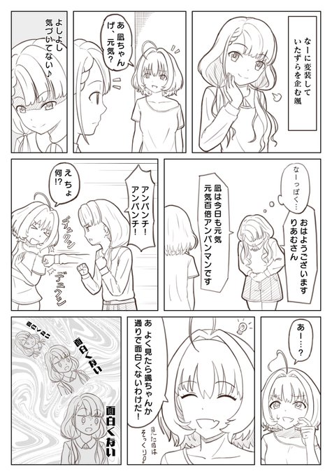 久川凪に変装する久川颯と夢見りあむの漫画です 