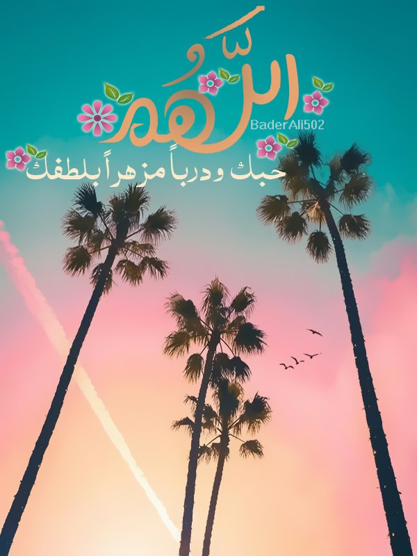 س كر المبارك On Twitter اللهم حبك وحب كل من يحبك