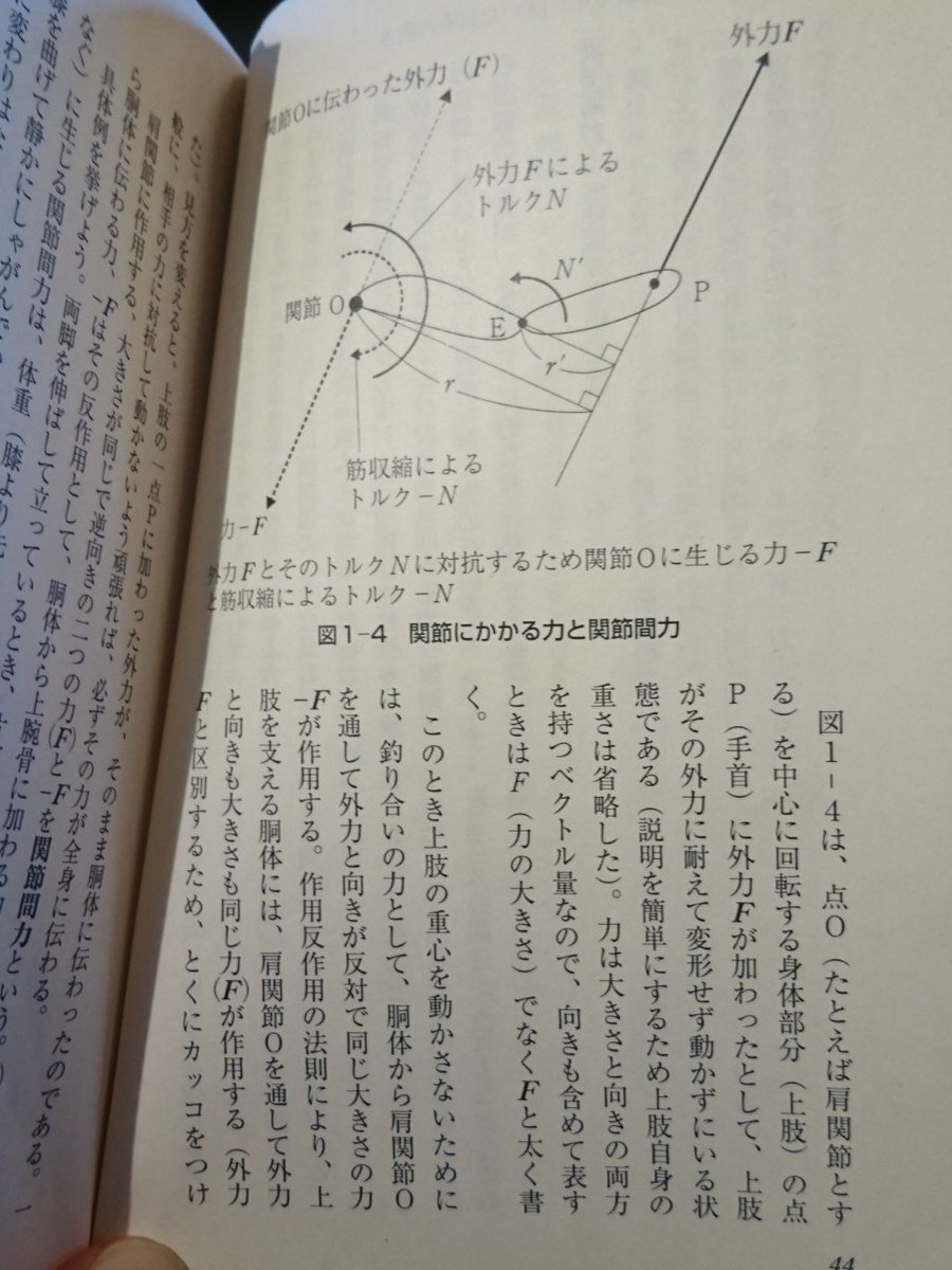 jabasunu's tweet photo. 合気道の理解を深めるために武術の本を読みはじめたのですが、なんか思ってたんと違う
（ブルーバックスの本なので思ってたとおりとも言う） https://t.co/f3LbCTC1hi