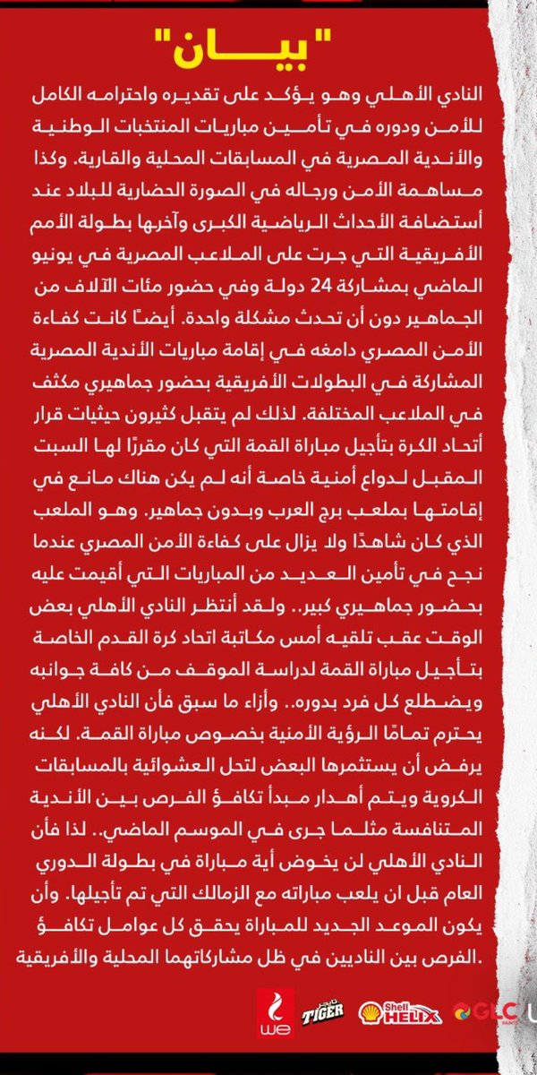 Eng__ahmedgamal's tweet photo. بيان يتسم بكل صفات القوه والتوازن ♦
#الاهلي
#مع_قرار_الاهلي https://t.co/AUMVkRq062