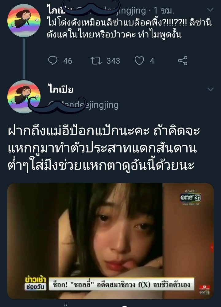 bybymin16's tweet photo. นี่คือตัวอย่างของคนที่แยกแยะไม่เป็นนะคะ คนที่ควรด่าคือ #อุ้มช่องone ค่ะ ริส้าไม่เกี่ยวเนาะ  ซึ่งไม่เกี่ยวอะไรเลยกับเรื่องนี้อะ ด่าอุ้มค่ะด่านาง! ด่าอิสื่อโง่ๆนั่นค่ะ https://t.co/cAvd7jwW6p