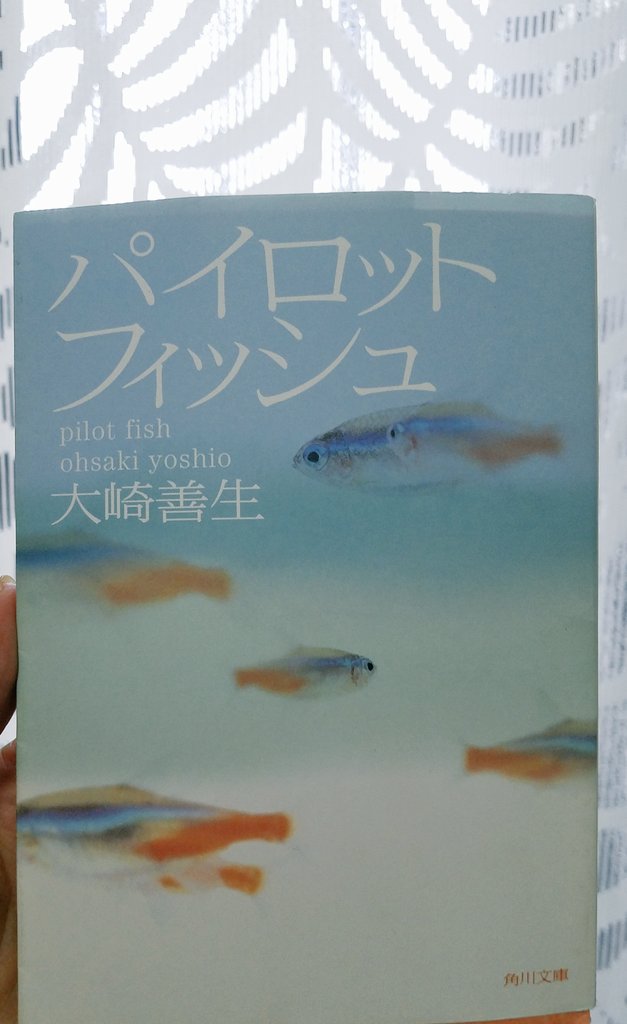 パイロットフィッシュ