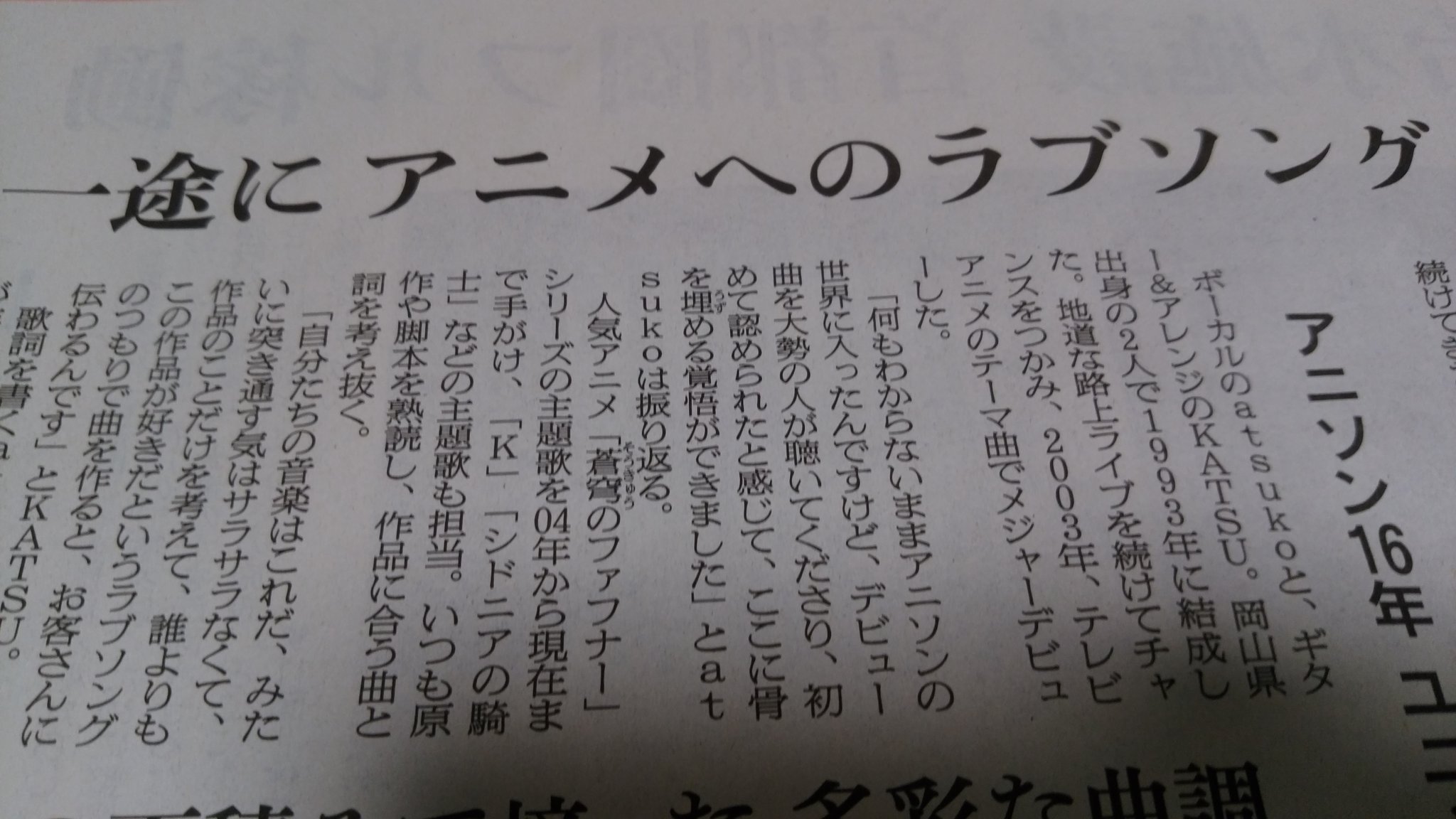 コト Twitterissa 新聞に載ってたangelaの記事 人気アニメ 蒼穹のファフナー この一文が いまだに え ホントにいいの そんな事言って マイナーなんじゃないの ってなってしまう 昔はよく言われたんだよ 主題歌は知ってるけど アニメ本編は見たこと コト Twitterissa 新聞に載ってたangelaの記事 人気アニメ 蒼穹のファフナー この一文が いまだに え ホントにいいの そんな事言って マイナーなんじゃないの ってなってしまう 昔はよく言われたんだよ 主題歌は知ってるけど アニメ本編は見たこと