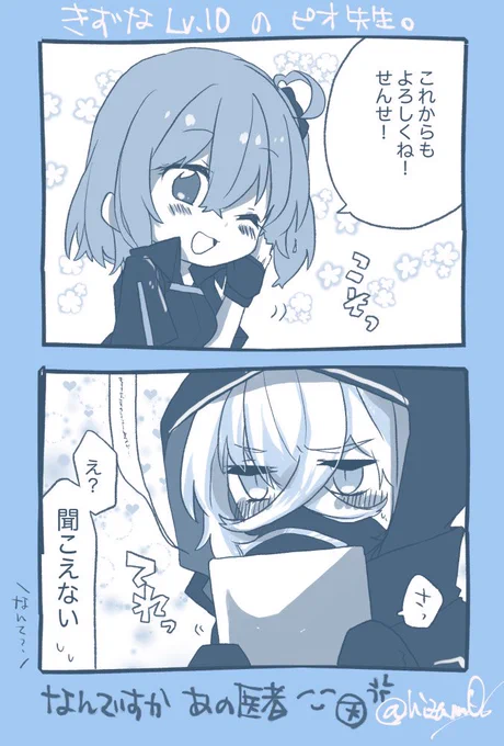 照れるところがわからないよ!
ピオ先生と文字だけのあまくさくん 