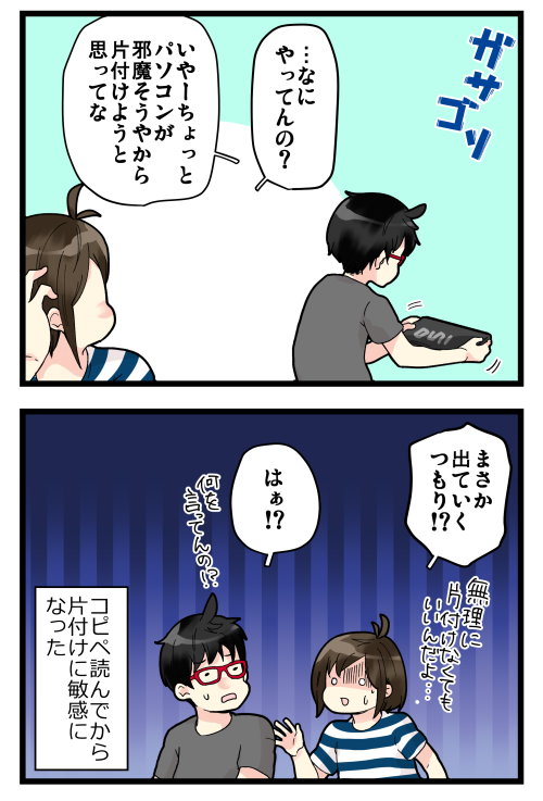 ブログ更新しました! まぁ片付かないことの方が多いし、昨日も夜中にパソコンから落ちた埃に怒りながらクイックルワイパーかけましたけどね…!?
#絵日記 #ブログ

おもいだす。:コピペを読んで抱く、夫の行動への不安
https://t.co/mYLn7NSAGq 