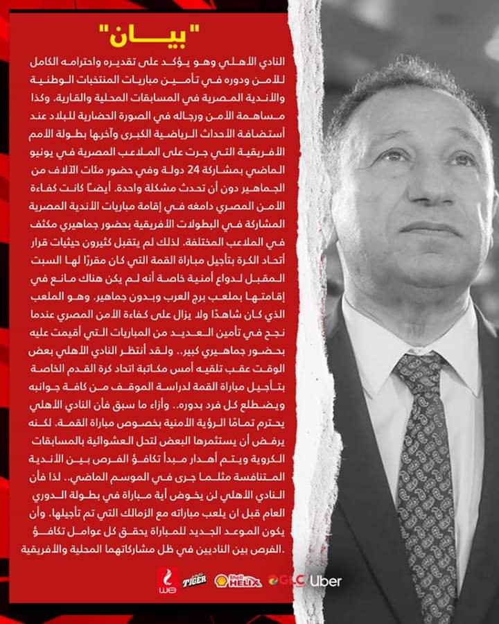 EmanRas22246965's tweet photo. بيان جبار لا يقدر عليه غيرررررررر 
الأهلي العظيم
#مع_قرار_الاهلي https://t.co/tFdFvyy9R0