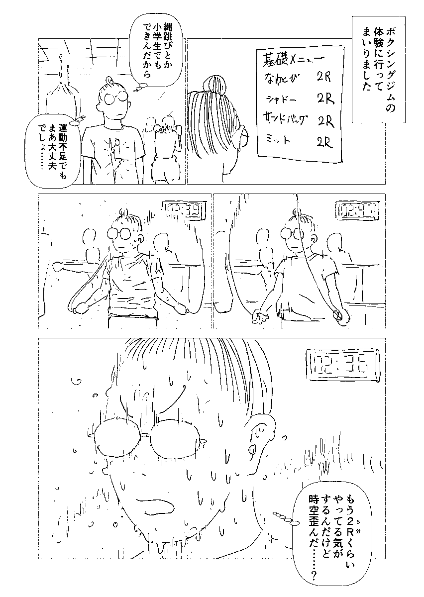 ボクシングジム体験に行ってきました。時間ができたらちゃんと描きたい。。 