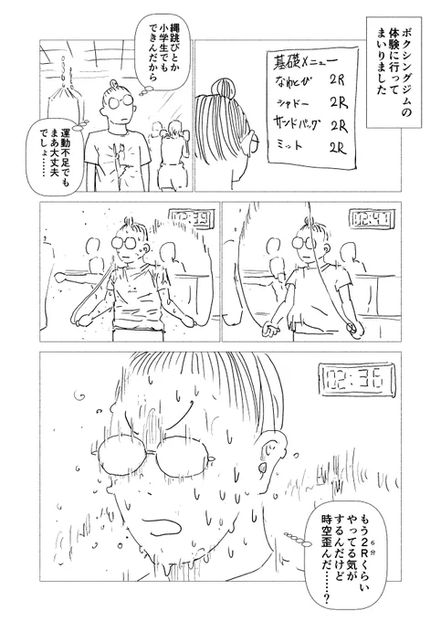 ボクシングジム体験に行ってきました。時間ができたらちゃんと描きたい。。 