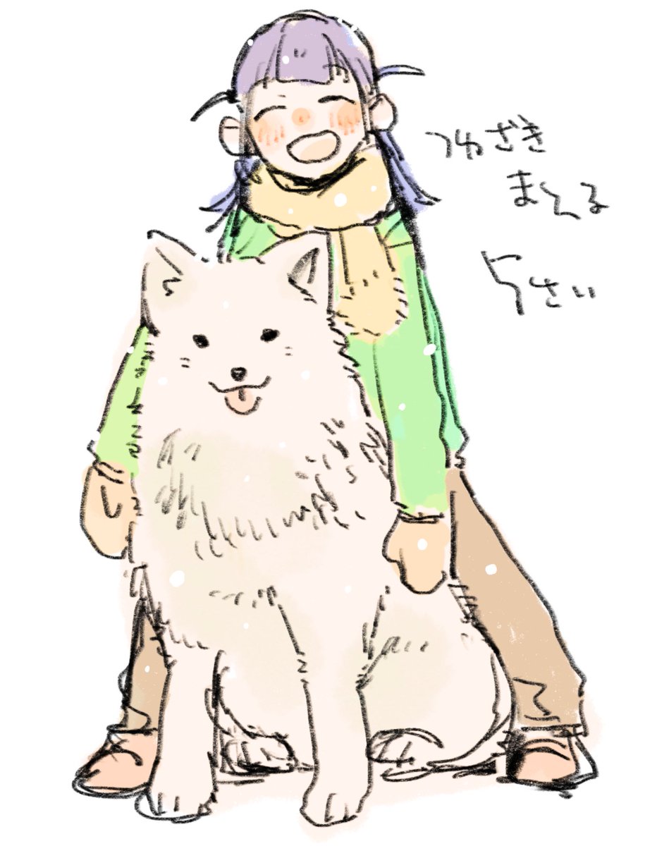 ネタバレスフキ 8 一等星のプロキオンを聞いた 北海道の大地でサモエドと戯れるつゆざきまひるちゃん5歳みたすぎる