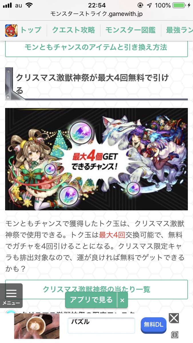 スティッチゲームズ On Twitter クリスマス限定激獣神祭キャラ カエサル ツタンカーメン ワタツミ 小野小町この4体からかな オールスターは 10連2体確定20連4体確定 限定2体 だとしたら嬉しい 来年の限キャラなんだろう 画像は昨年の モンスト お正月