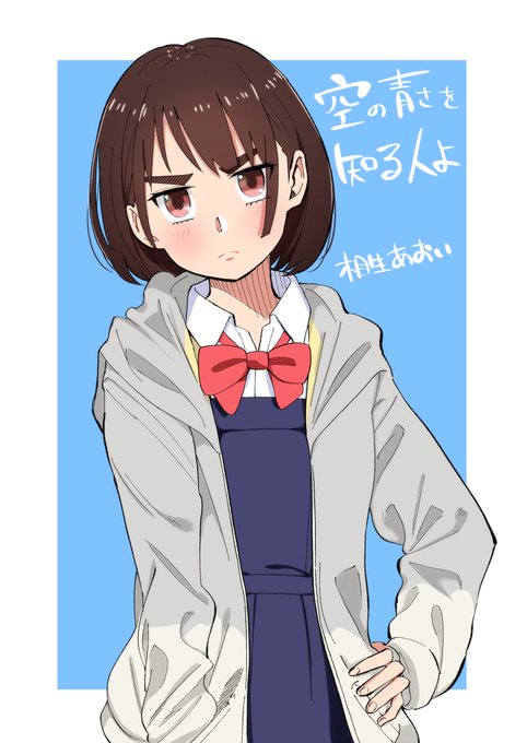 注目 画像ツイート 空の青さを知る人よ 6ページ目 アニメレーダー 注目 画像ツイート 空の青さを知る人よ 6ページ目 アニメレーダー