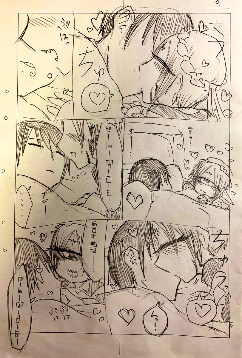 謎言語単眼ちゃんが旦那様をキスで起こすだけのネーム1/2 