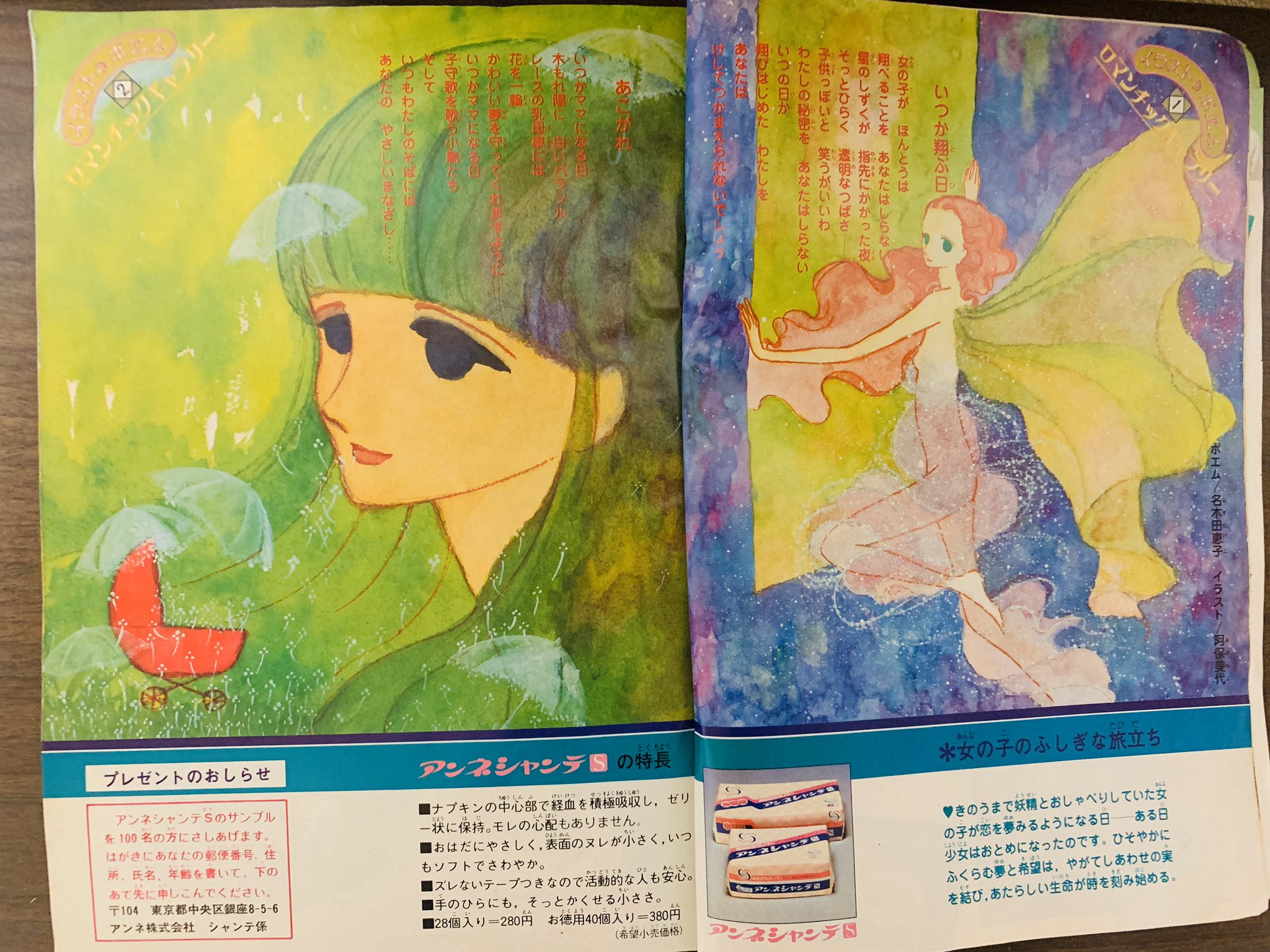 そらいろの樹 A Twitter 女の子のカラダが今よりずっと大切にされていた頃 ポエム 名木田恵子 キャンディ キャンディ原作 水木杏子 さんです イラスト 阿保美代さん 少女フレンドで連載されていた作品の単行本は入手困難 欲しいです ポエム 詩 昭和