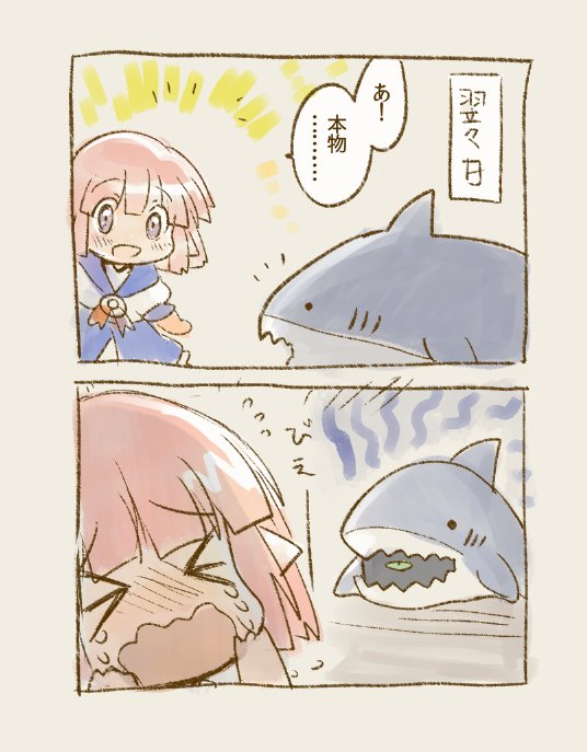 そういえば昔サメネタ描いてたな… 