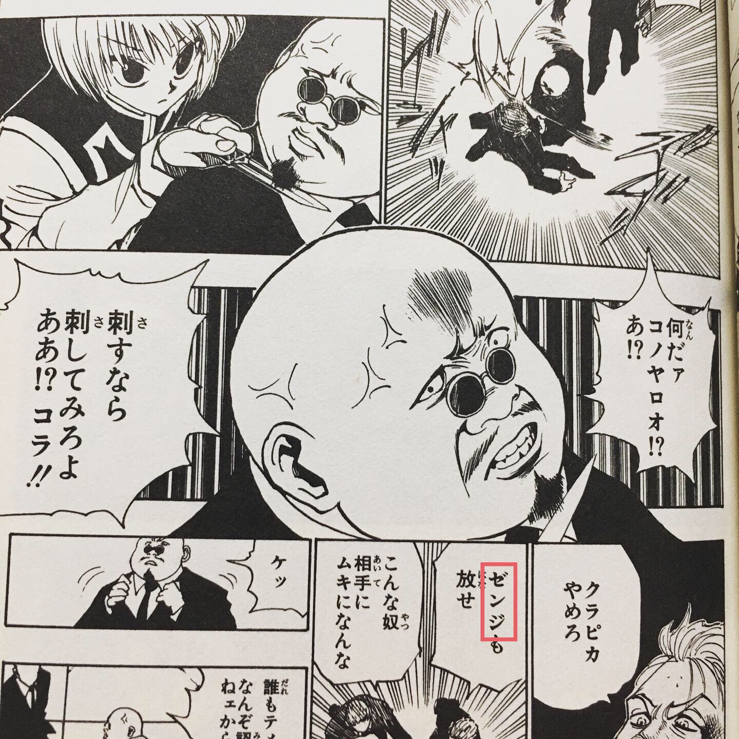 苦しゅうない 在 Twitter 上 ハンターハンター を読み直し中 何周目か分からないけど相変わらず面白い このキャラの名前は ゼンジ なのか サンジ なのか 単に ノストラード が興味ないから覚えてないだけなのか Hunterxhunter Hxh 冨樫信者 T