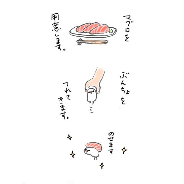 ぶんちょ寿司の作り方 