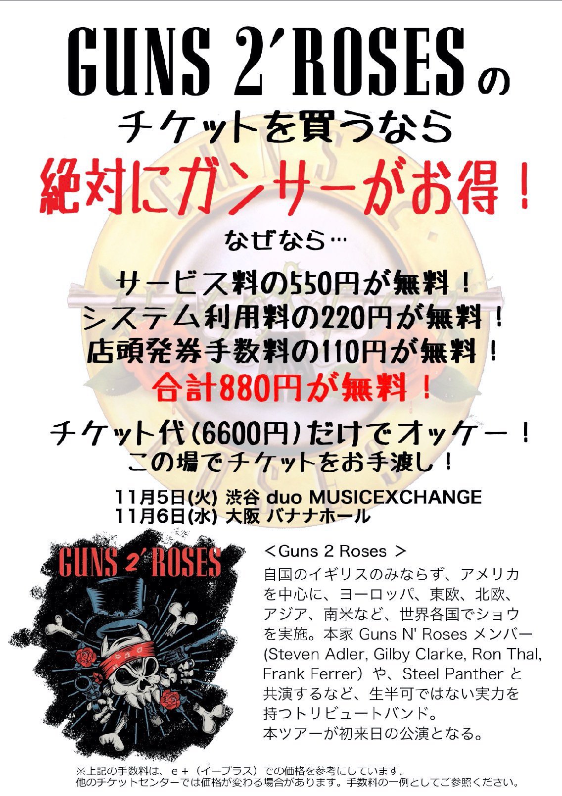 Gunnerscircus Gunners Circus 19 世界で最も有名なガンズ のトリビュートバンドの一つでガンサーも応援している イギリスのguns 2 Roses Guns2rosesuk 日本公演のチケットが 10 27のガンサーで購入できます 通常かかる手数料が無料 その場ですぐに Gunnerscircus Gunners Circus 19 世界で最も有名なガンズ のトリビュートバンドの一つでガンサーも応援している イギリスのguns 2 Roses Guns2rosesuk 日本公演のチケットが 10 27のガンサーで購入できます 通常かかる手数料が無料 その場ですぐに
