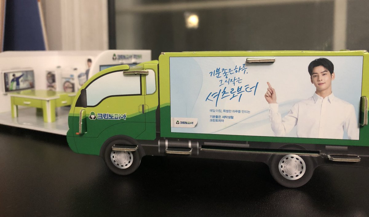 크린토피아 덕분에 은우 등신대 +2 겟!! 매일 출근길에 반갑게 마주치는 크토 트럭도 넘 귀엽구 ㅋㅋㅋㅋ 등신대랑 포스터 만나게 해주는  것도 재밌네 😊 이쯤이면 우리집은 크토 801호점 아닌가요 #크린토피아 #크린토피아코인워시 #크린토피아DIY키트 #차은우 #차은우  ...