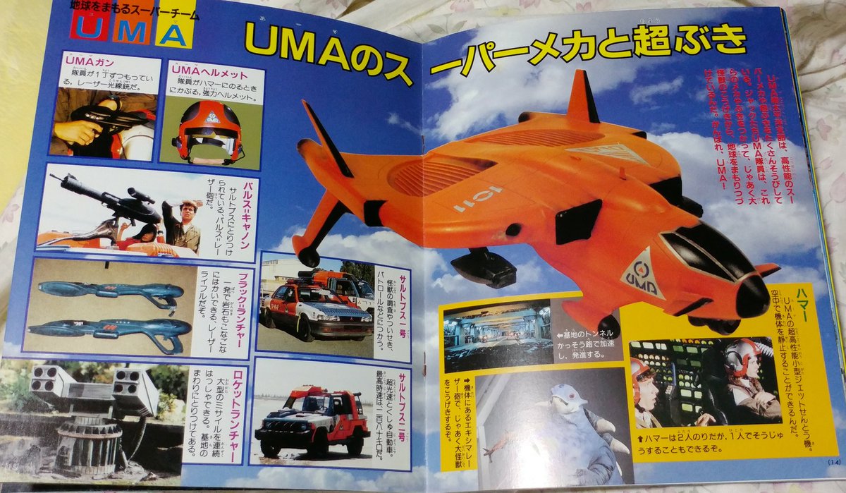 ウルトラマングレート ジェットハマー