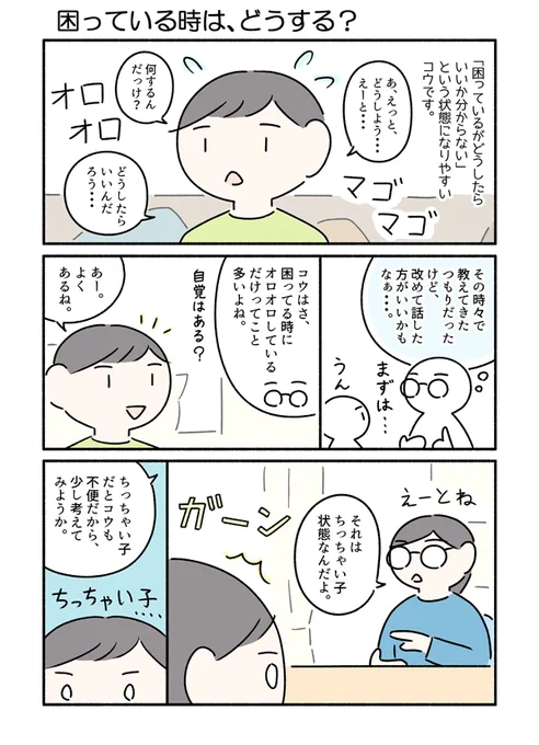 「助けて」を言うことについてコウと話しました。というマンガです。 