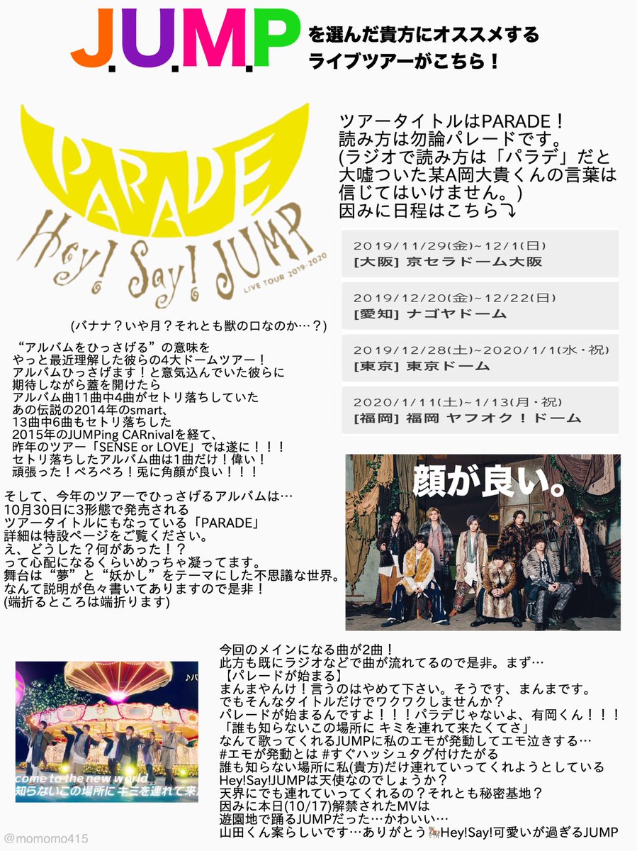 ももた これからhey Say Jumpのドームツアー Parade の話をします ちょっと覗いていきませんか 誤字脱字があったらどうしよう ももた これからhey Say Jumpのドームツアー Parade の話をします ちょっと覗いていきませんか 誤字脱字があったらどうしよう