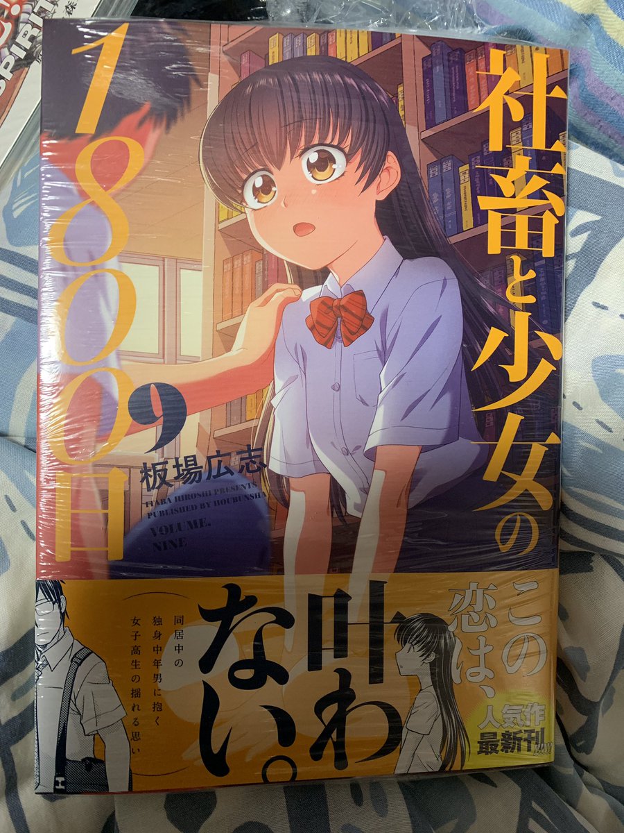 社畜と少女の1800日9巻はzipやrar Pdfで令和現在も無料配信されてるの 漫画次郎のブログ