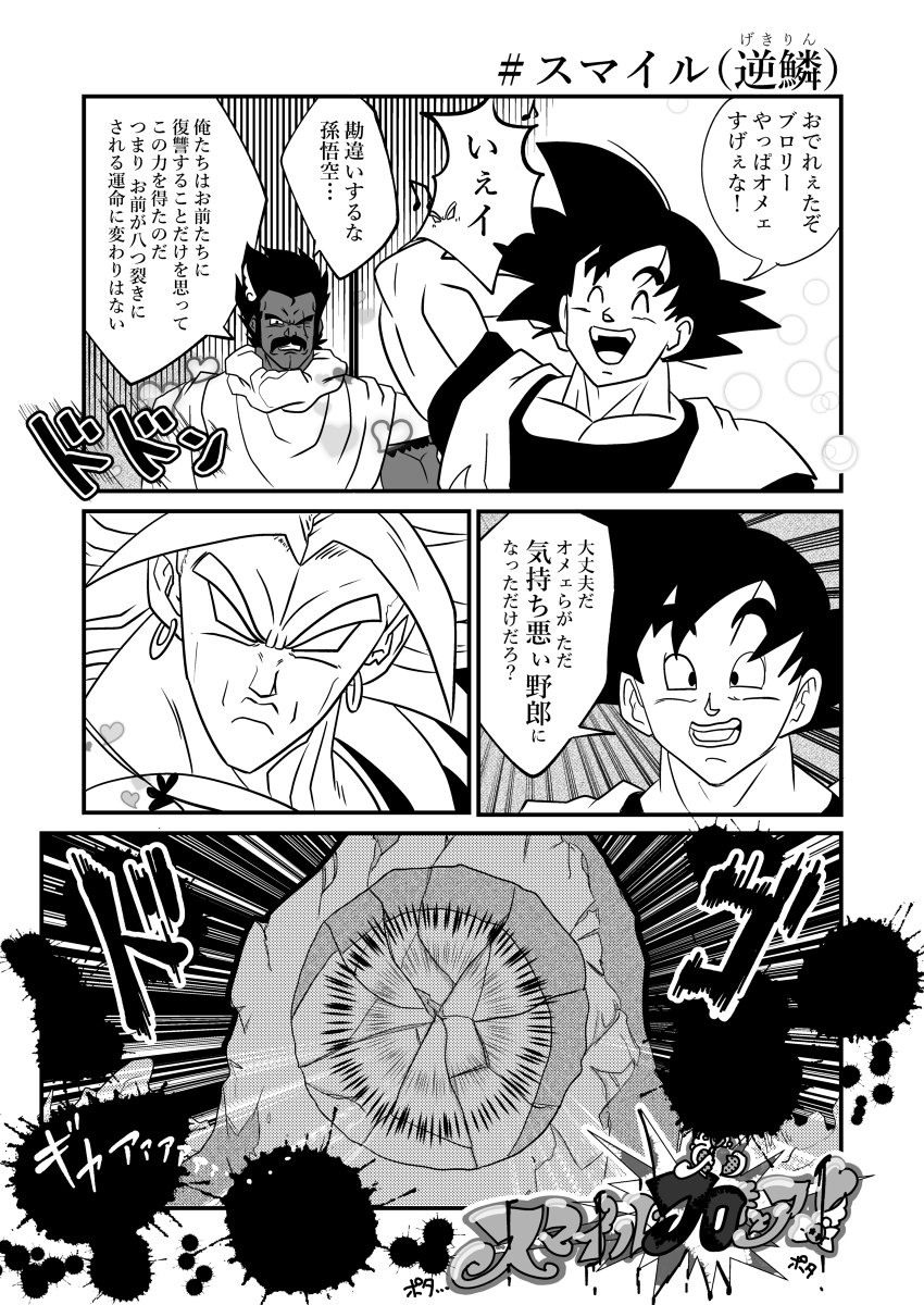 ミズサ 仮 Twitterren スマイルブロキュア 終焉のスマイル ブロリー プリキュア ドラゴンボール スマイルプリキュア ブロリスト T Co 58wbbkay3j T Co Psjrxtzag7 Twitter ミズサ 仮 Twitterren スマイルブロキュア 終焉のスマイル ブロリー プリキュア ドラゴンボール スマイルプリキュア ブロリスト T Co 58wbbkay3j T Co Psjrxtzag7 Twitter