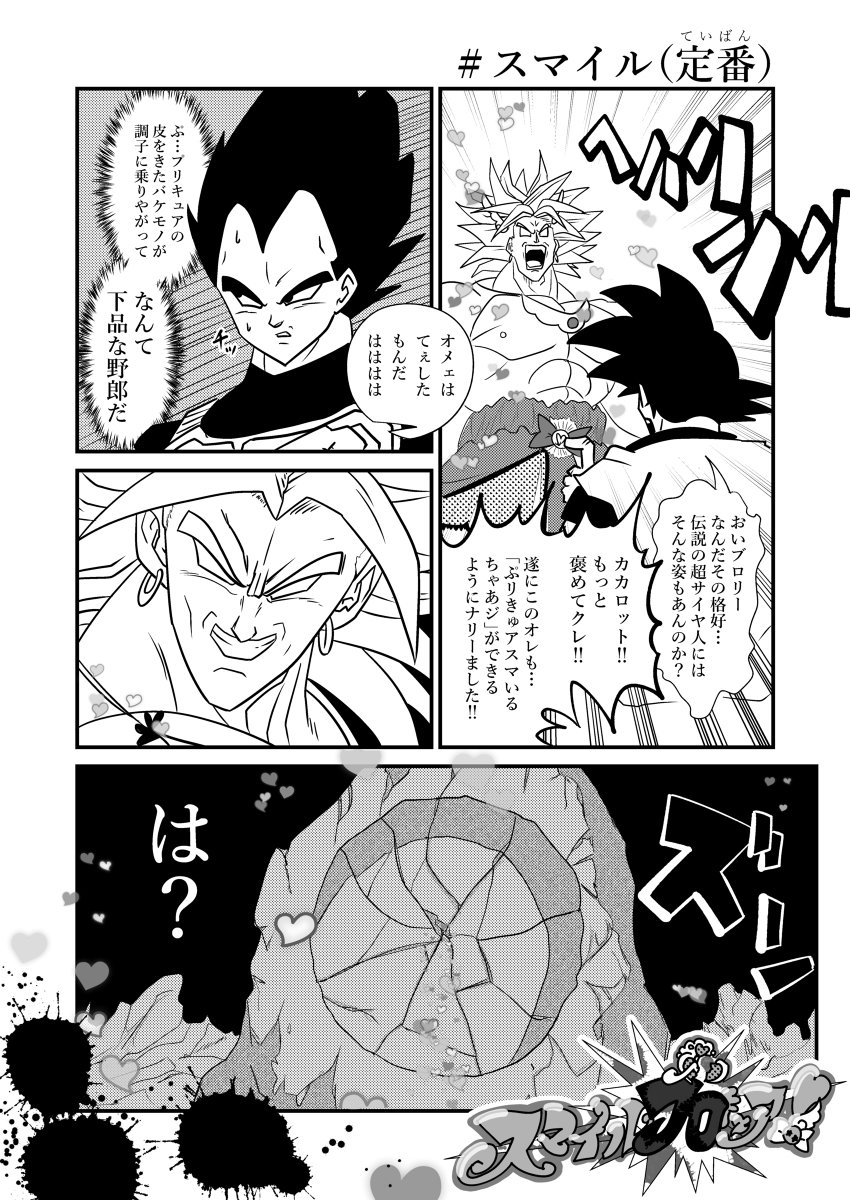 ミズサ 仮 Twitterren スマイルブロキュア 終焉のスマイル ブロリー プリキュア ドラゴンボール スマイルプリキュア ブロリスト T Co 58wbbkay3j T Co Psjrxtzag7 Twitter ミズサ 仮 Twitterren スマイルブロキュア 終焉のスマイル ブロリー プリキュア ドラゴンボール スマイルプリキュア ブロリスト T Co 58wbbkay3j T Co Psjrxtzag7 Twitter