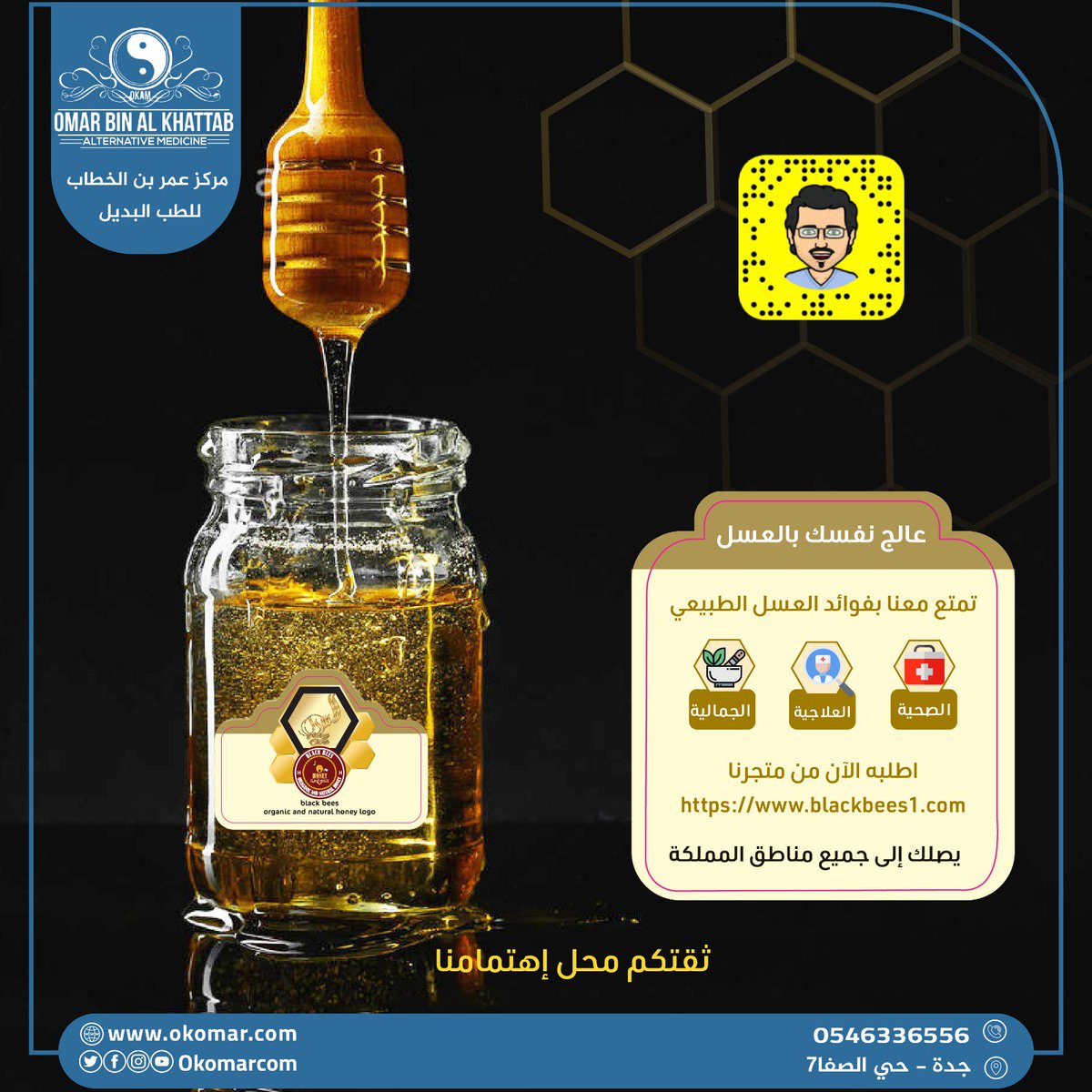 okomarcom's tweet image. ﻣﺴﺎﺋﻜﻢ ﻋﺴﻞ 🍯

نمتلك في متجرنا تشكيلة مميزة من أنواع #عسل_النحل الطبيعي المختلفة 🐝:

✅ #عسل_السدر
✅ #عسل_الطلح
✅ #عسل_السمرة

بالإضافة للعديد من الأنواع والخلطات العلاجية المتميزة

أطلبه الآن 👇
blackbees1.com