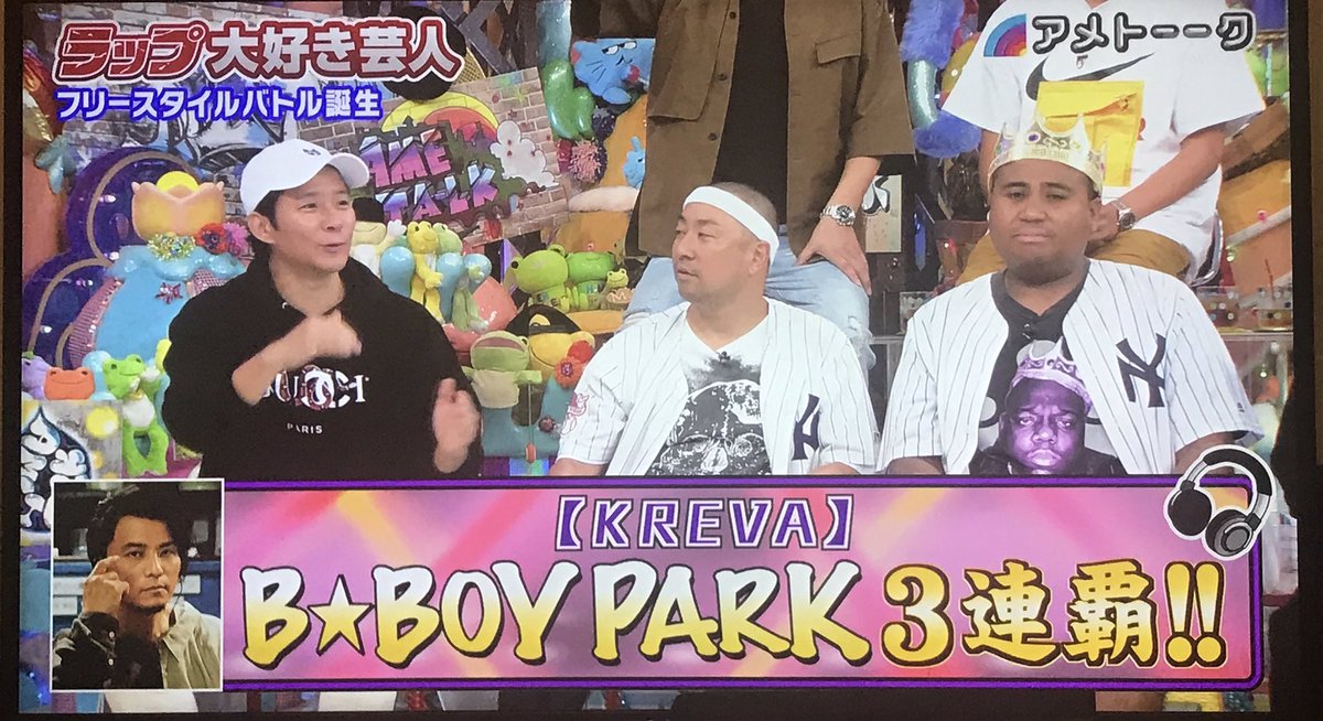 クラ ラップ大好き芸人いいねー アメトーク Kreva