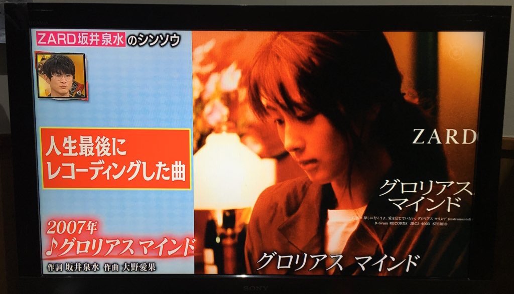 まなか シンソウ坂上 の Zard 坂井泉水 の特集を見ていて号泣 明日の朝目が腫れてるだろうな W 名探偵コナンの作者 青山剛昌先生がzardの大ファンで 映画やテレビアニメの主題歌にもなったり 私は名探偵コナン大好きだから これまでいい曲を まなか シンソウ坂上 の Zard 坂井泉水 の特集を見ていて号泣 明日の朝目が腫れてるだろうな W 名探偵コナンの作者 青山剛昌先生がzardの大ファンで 映画やテレビアニメの主題歌にもなったり 私は名探偵コナン大好きだから これまでいい曲を