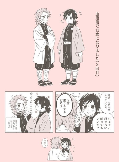 if錆義つめ

1枚目 血鬼術で13歳になった錆義
4枚目 いちゃいちゃ注意 