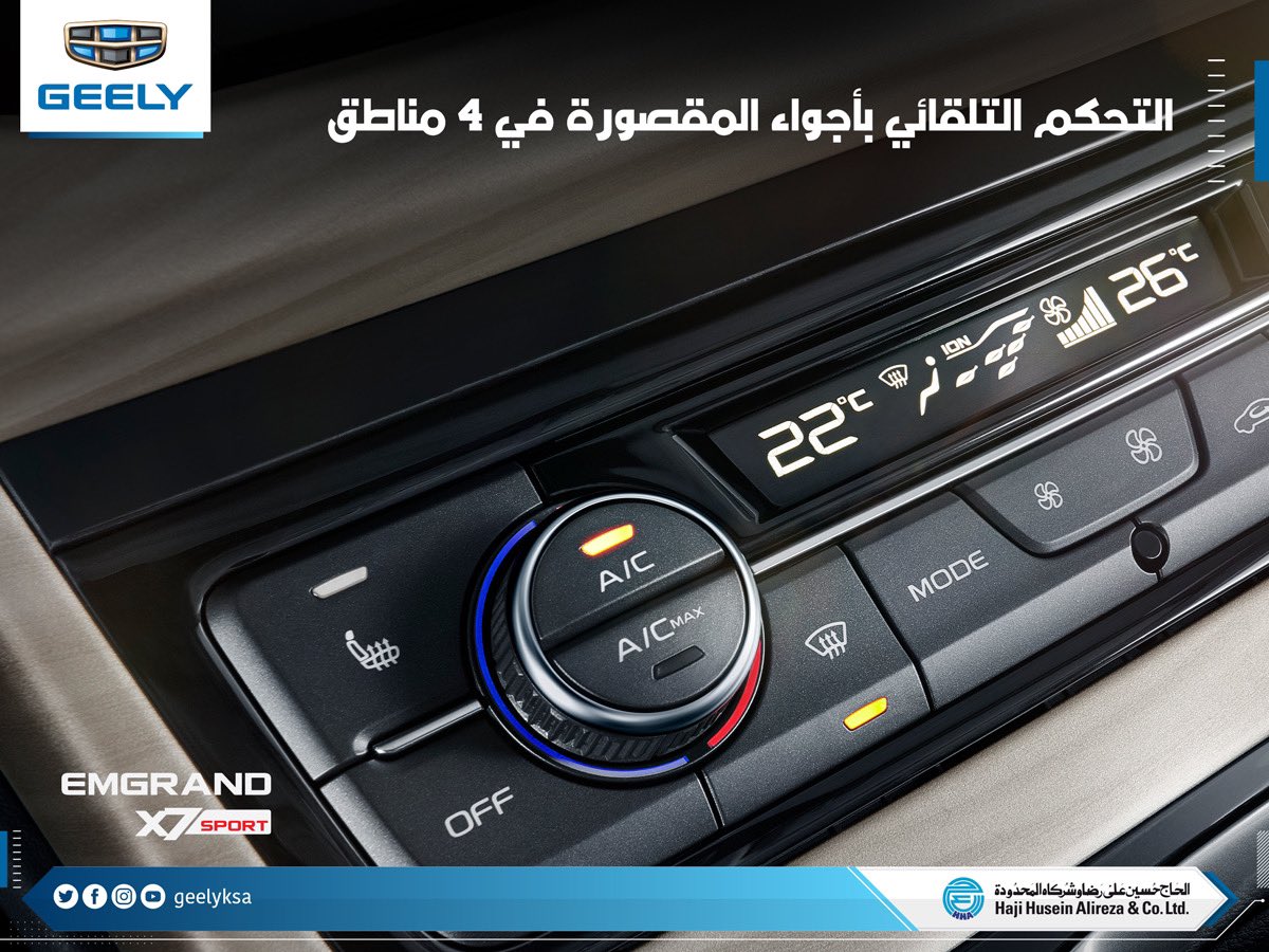 Geely_Saudi's tweet photo. تفضل بزيارة معارضنا أو الموقع للتعرف أكثر على إمجراند إكس ٧ موديل ٢٠٢٠ 
Visit our showrooms or website to know more about the Geely Emgrand X7 2020 and its features. 
https://t.co/79iOR4iPSl

#geelyksa https://t.co/DDCEc7YsDf