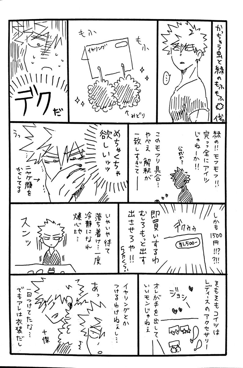 描いた☺️緑のもふもふにはめっぽう弱いプロヒーロー爆心地😉💕

かっちゅう虫を知らない人は探してみてね!!!!!!(丸投げ 