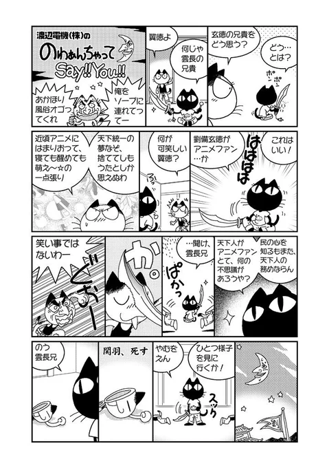 おれも過去に一度だけ、三国志のマンガを描いたことがあります。2001年頃ですね。
あかほりさんは大学の後輩とウキペディヤにありますが、同時期に在学したというだけで当時面識はなかったです。 