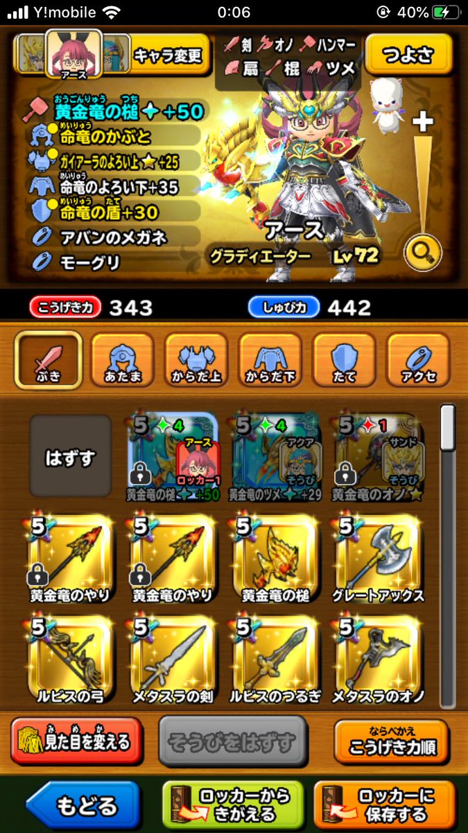 星ドラアカウント