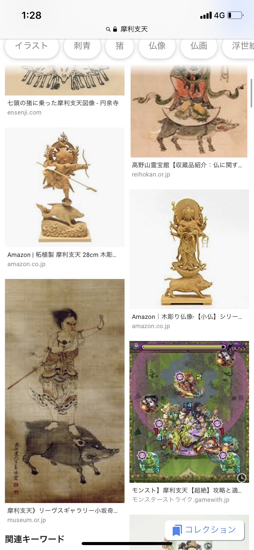 あおやぎしょう على تويتر 青 摩利支天やってるんだー 友 へー ググってみよ 友 え お前仏像やってんの 参考画像有 仏像より下に目を向けてあげてください そりゃ原典はさ でも声優って言ったじゃない ホントに楽しい飲み会でした 誰か飲み行き