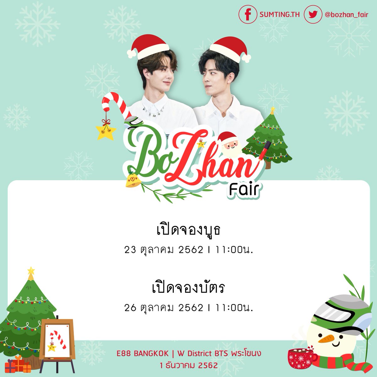 Move onกันไม่ได้ใช่ไหม? เราก็เช่นกันชาวสุ่ยเปี้ยน! ดังนั้นเราจึงมีงาน #BOZHANFAIR ขึ้นมายังไงละ! 
แล้วมาพบกันวันที่ 1/12/19 ที่ Event Hall E88

#ป๋อจ้าน #อี้จ้าน #หวังเซียว #ป๋อตี้จ้านเกอ
#WangYibo #XiaoZhan #หวังอี้ป๋อ #เซียวจ้าน 
#หวังอี้ป๋อWangYibo王一博 #เซียวจ้านXiaozhan肖战
