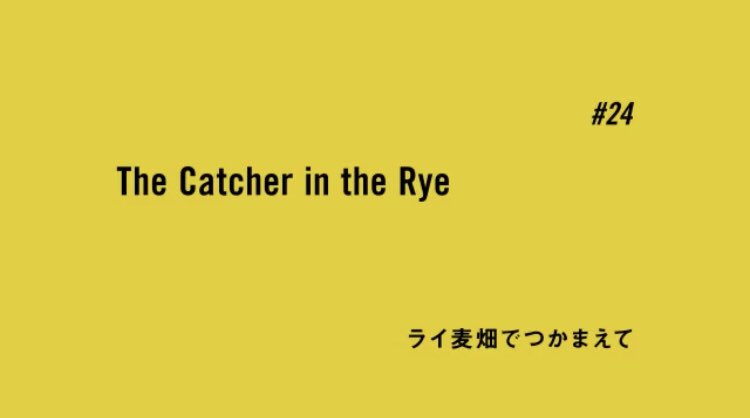 Yuko5528 على تويتر Bananafishとpsycho Passが ライ麦畑で 共通点があることを知りました 最後の大事なシーンで 麦畑で さらに印象的なピアノの効果音 フィッシャーとして 見なければ サリンジャーでつながるだなんて 聞いてない 来週からチェックし